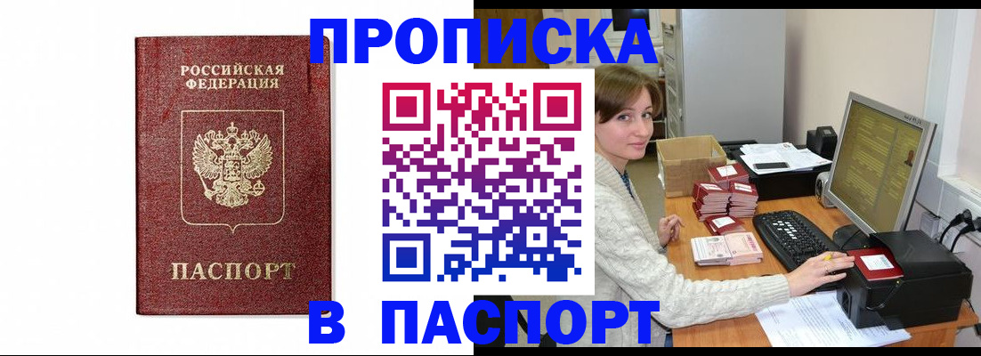 прописка от собственника в Почепе