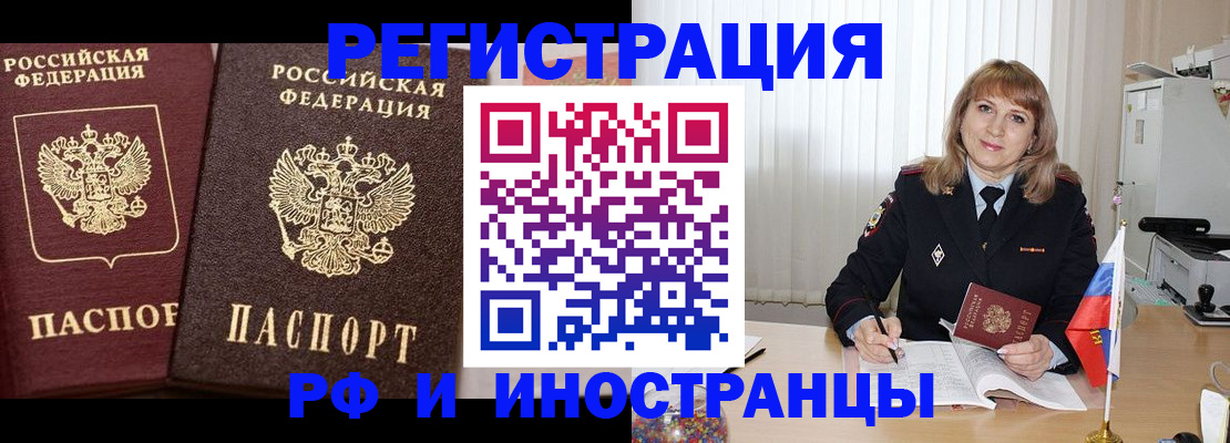 купить прописку в Почепе