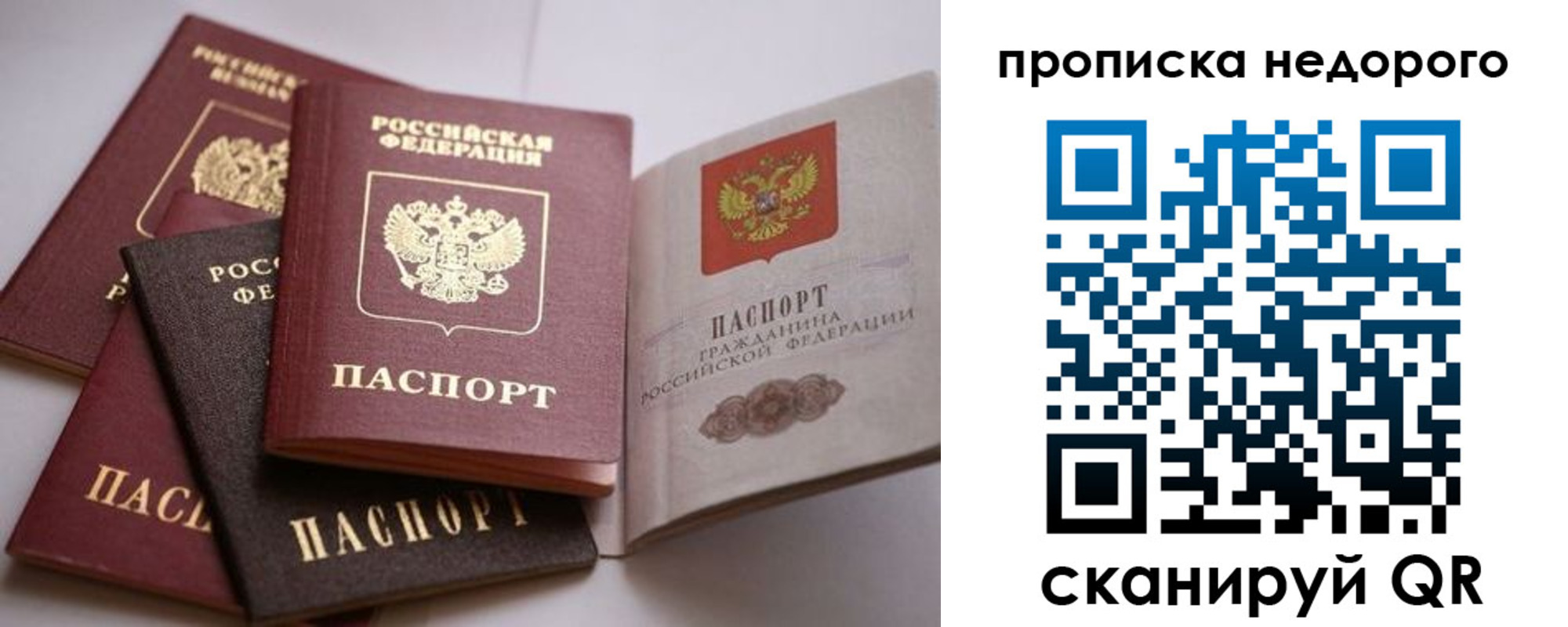 временная регистрация для школы в Почепе
