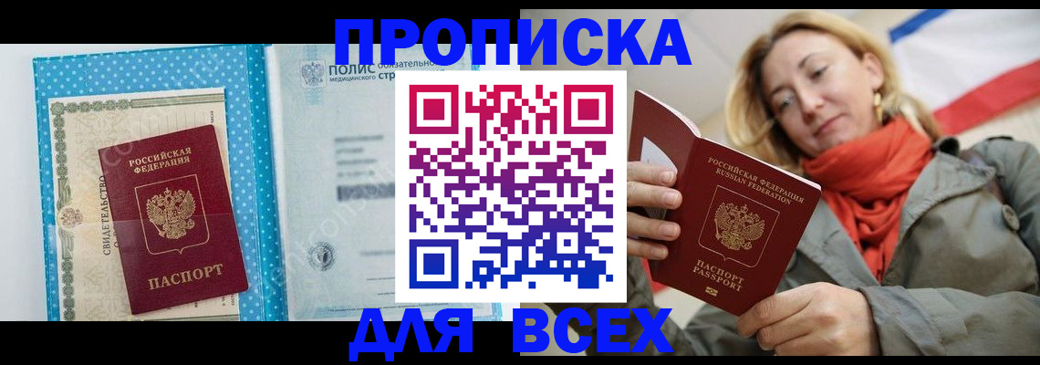 прописка поиск в Почепе