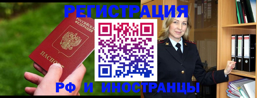 прописка ребенка в Почепе