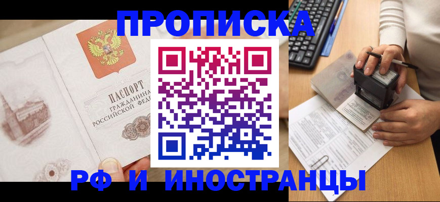 прописка регистрация в Почепе