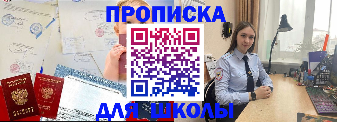 прописка для школы в Почепе